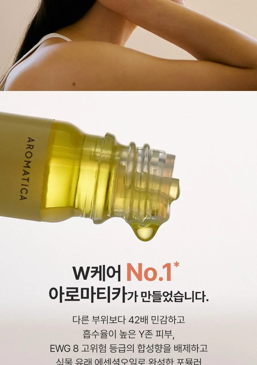 [멀티퍼퓸/위생용품] 아로마티카 퓨어 앤 소프트 페미닌 퍼퓸 3종 택 1(스윗 프루티/센슈얼 플로럴/미스틱 허벌) 상세페이지 3